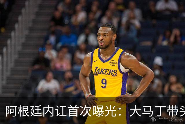 阿根廷内讧首次曝光：大马丁带头造反抵制斯卡洛尼，梅西态度不明